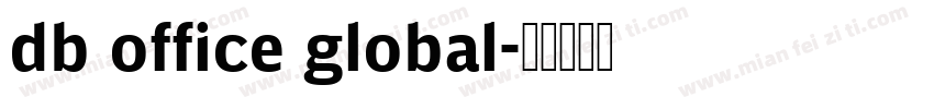 db office global字体转换
